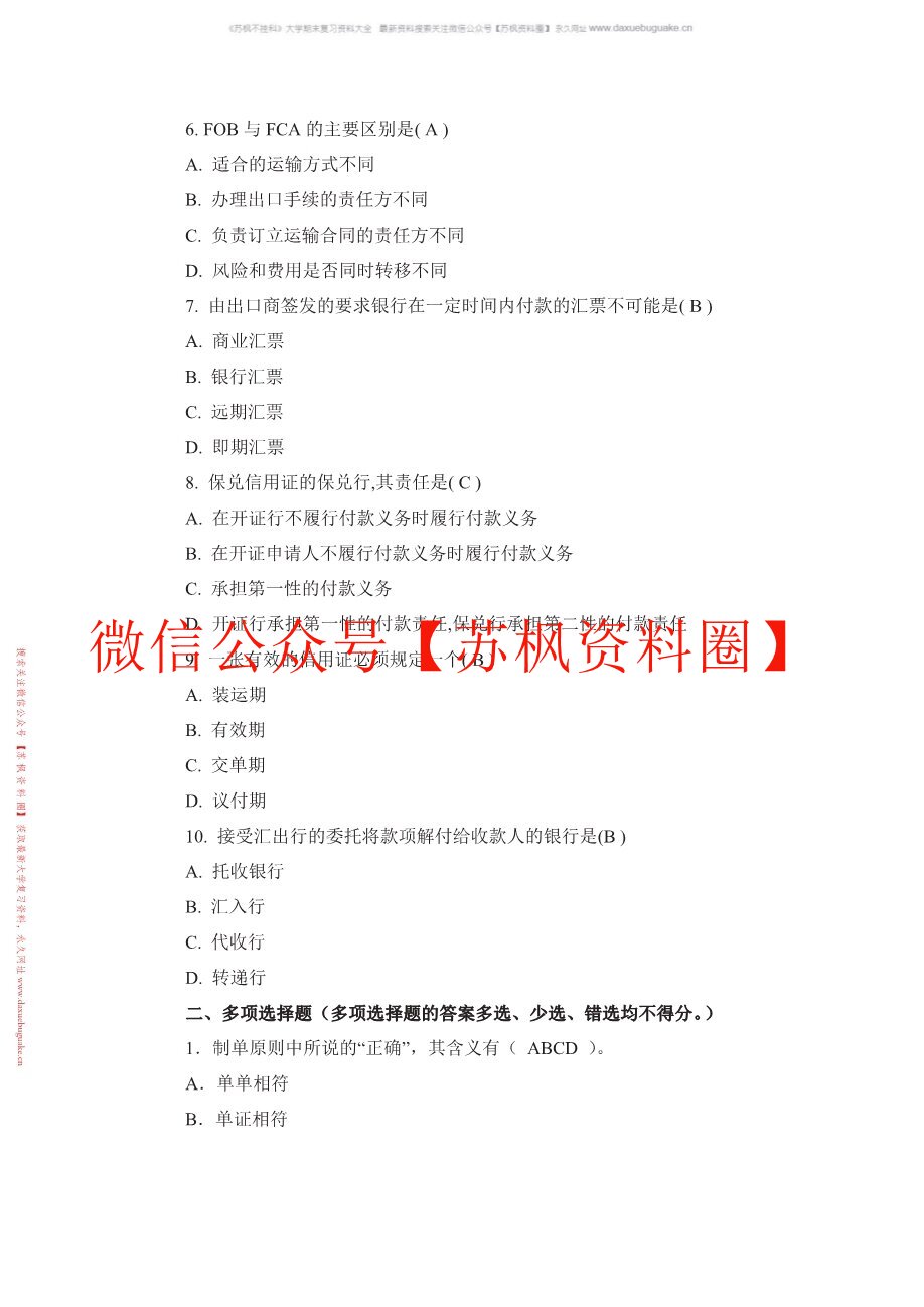 外贸单证实务